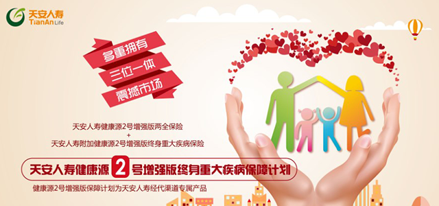 天安人寿保险股份有限公司 天安人寿保险股份有限公司